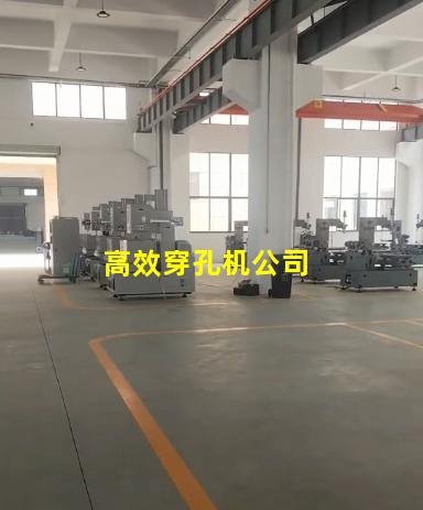 高效穿孔机公司 